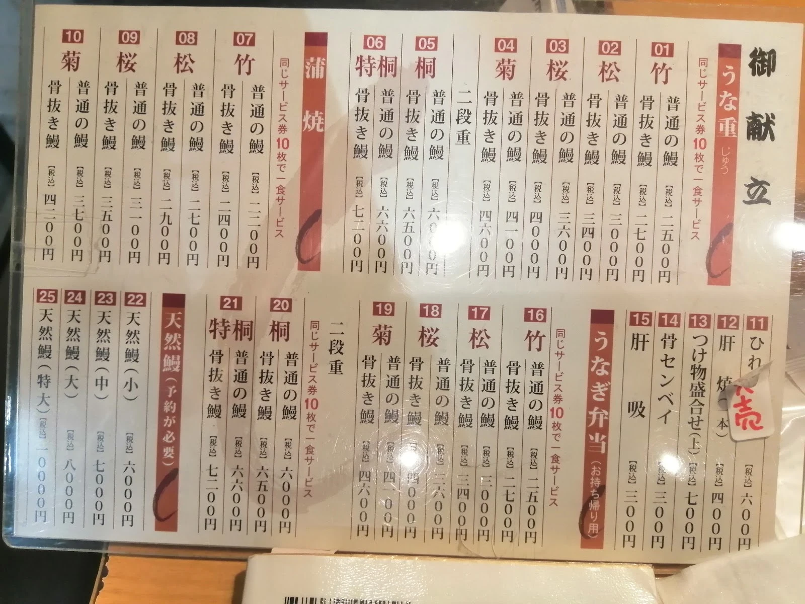 Unagiku 菜單照片 5